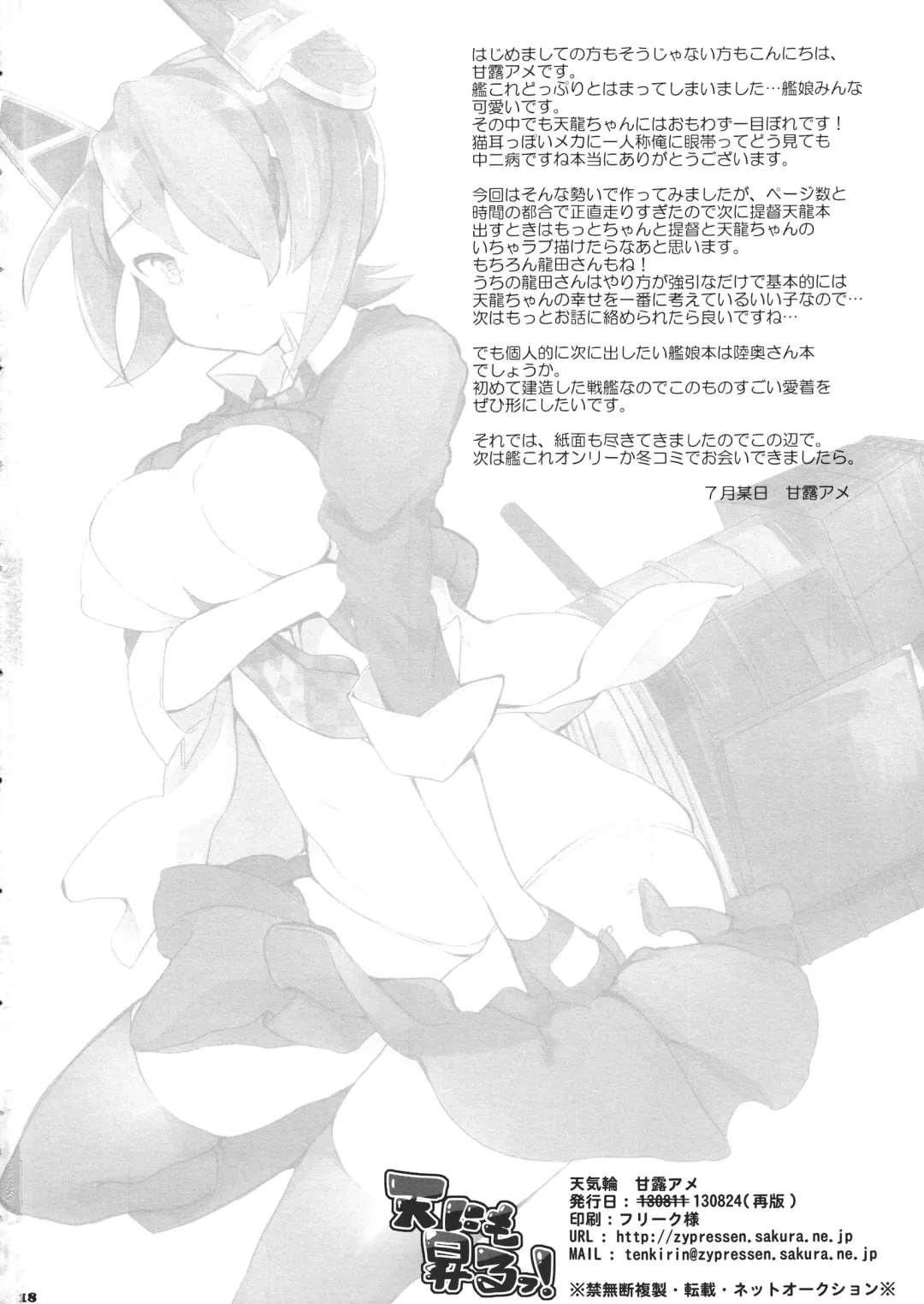 [Kanroame] Ten nimo Noboru! Fhentai - Page 16