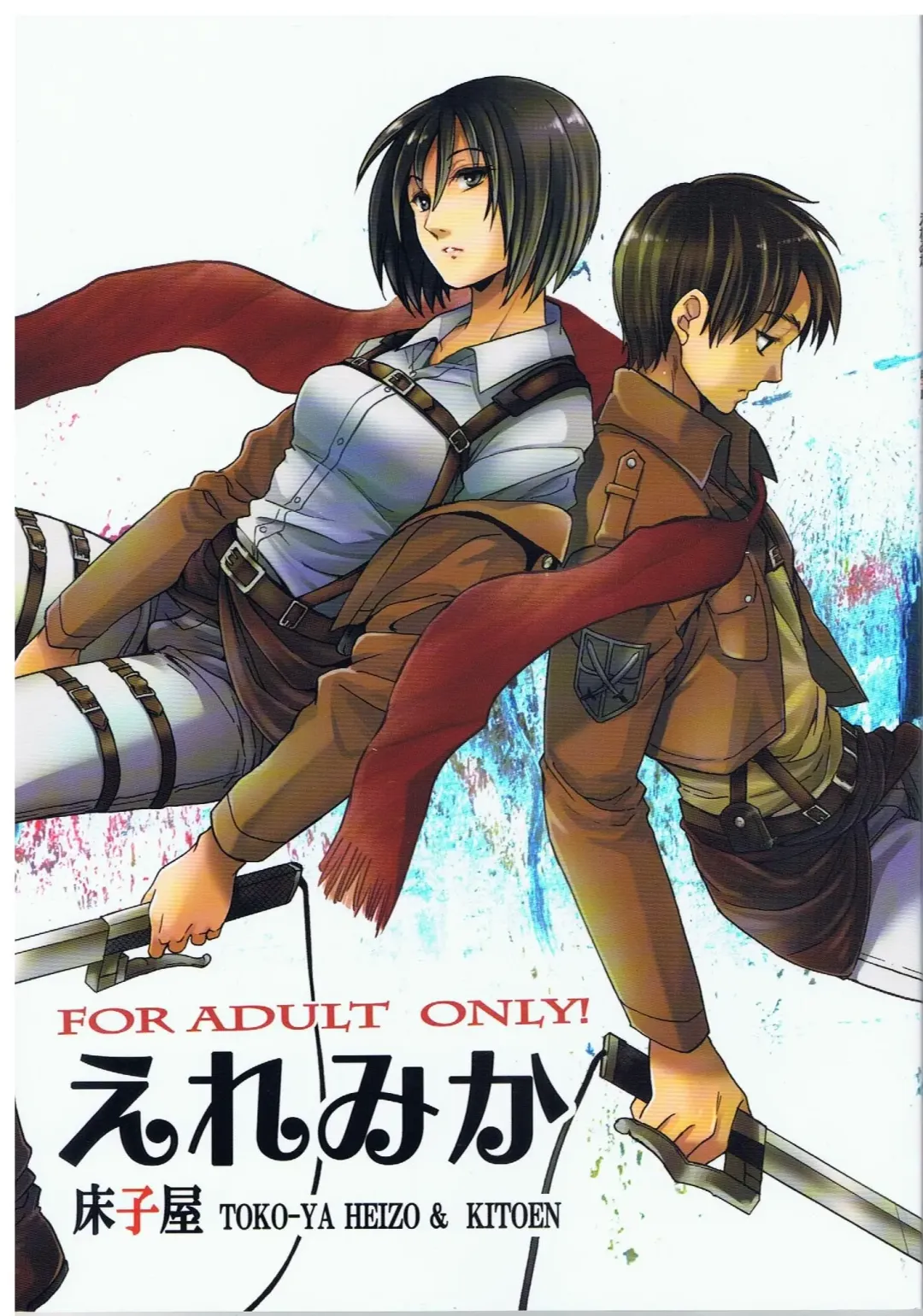 [Heizo - Kitoen] Ere Mika Fhentai - Page 1