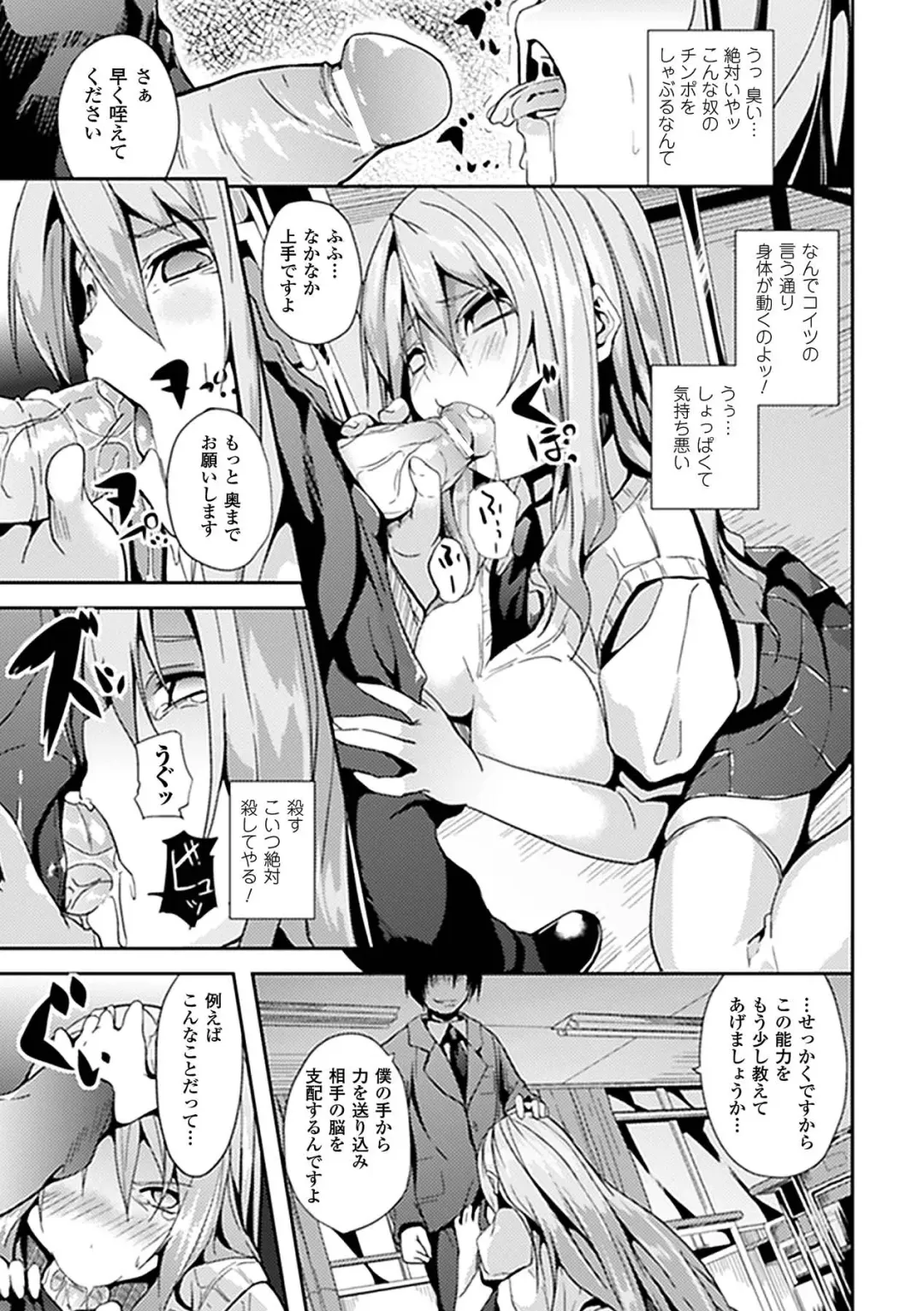 Comic Unreal Anthology Saimin Paradox Vol. 1 Fhentai - Page 27