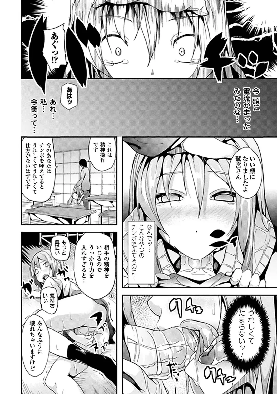 Comic Unreal Anthology Saimin Paradox Vol. 1 Fhentai - Page 28