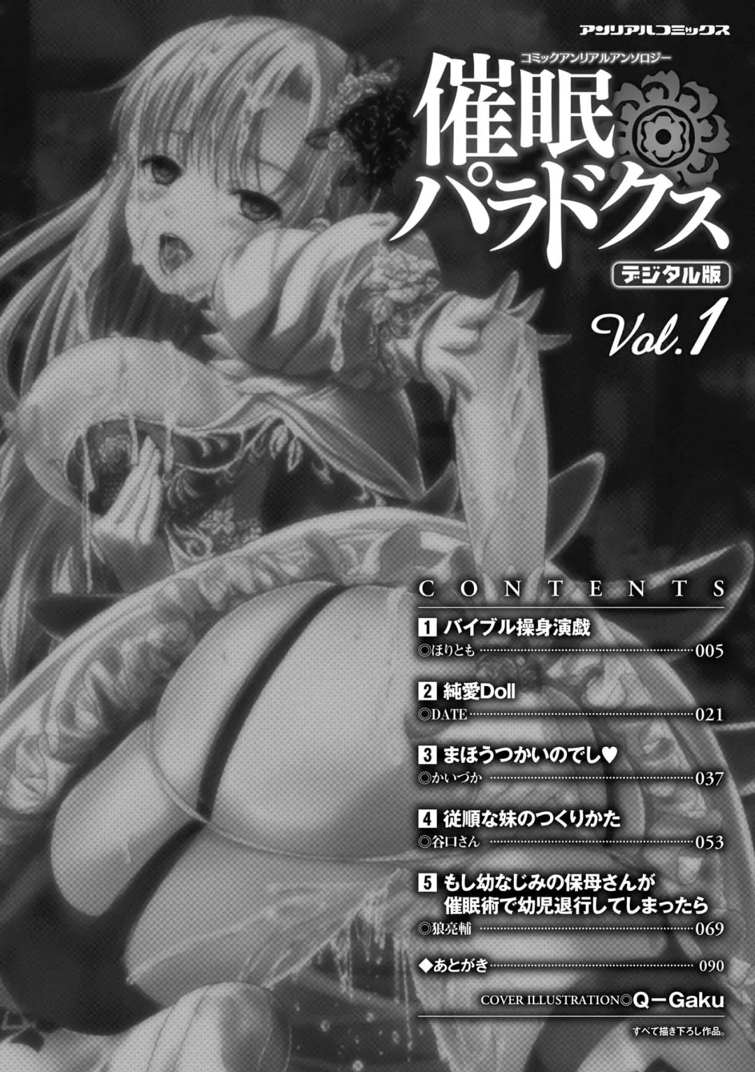 Comic Unreal Anthology Saimin Paradox Vol. 1 Fhentai - Page 4