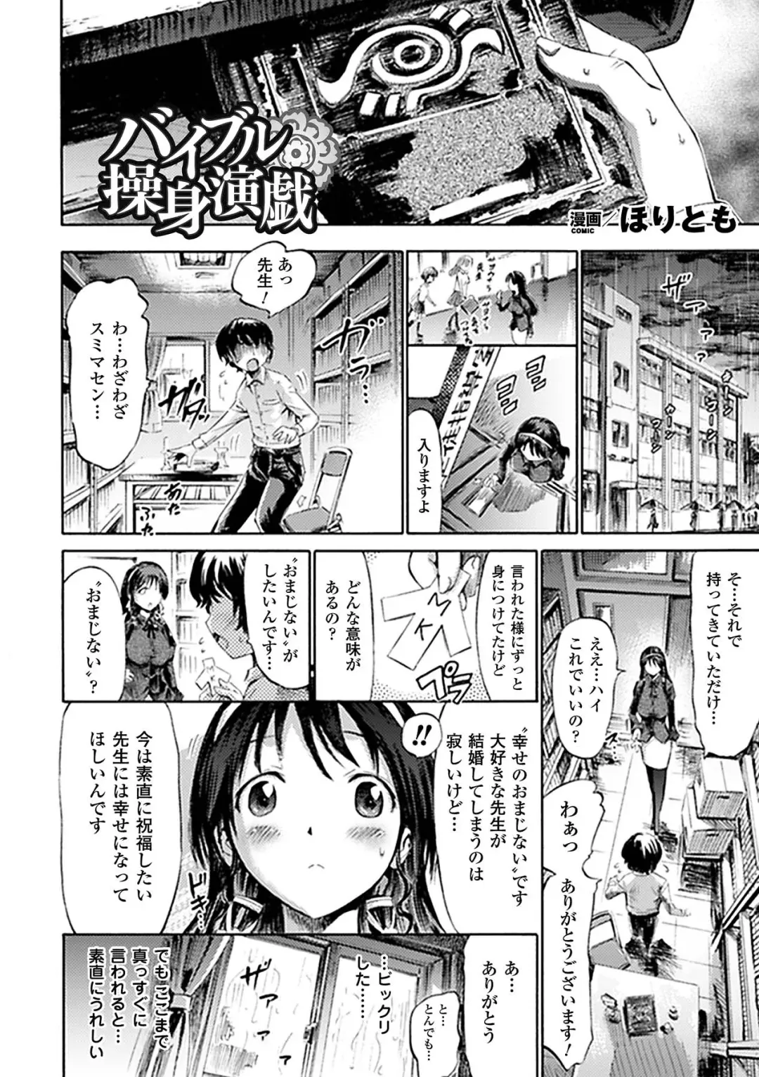 Comic Unreal Anthology Saimin Paradox Vol. 1 Fhentai - Page 6