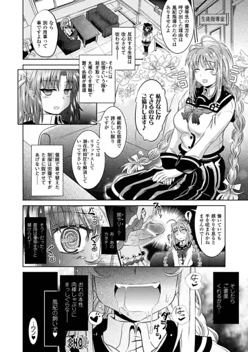 Comic Unreal Anthology Saimin Paradox Vol. 2 Fhentai - Page 40