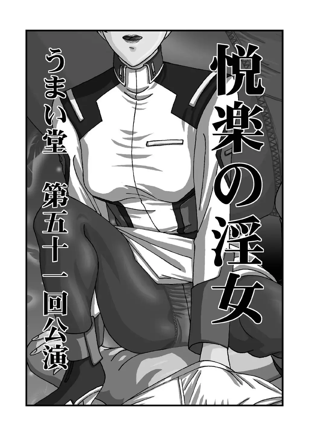 [Moriya Neko] Etsuraku no Injo Fhentai - Page 3