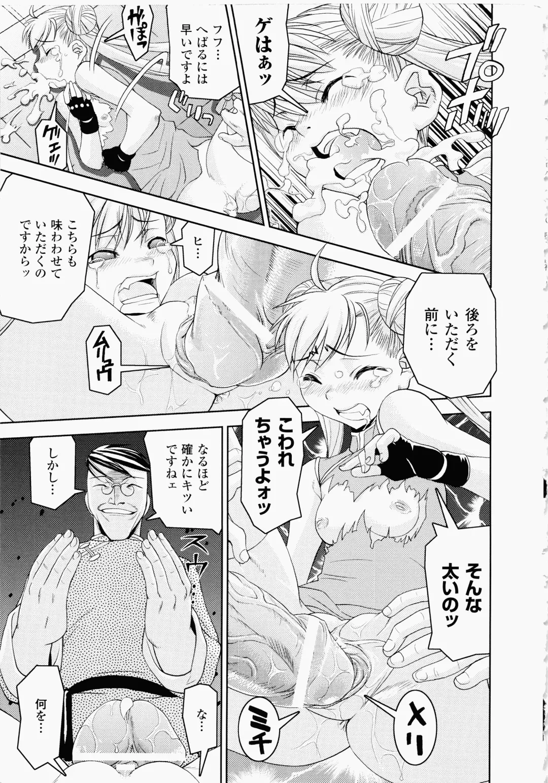 [Shinama - Shin Fuzen] Ochiru Toushin - Fallen Valkyrie Fhentai - Page 115
