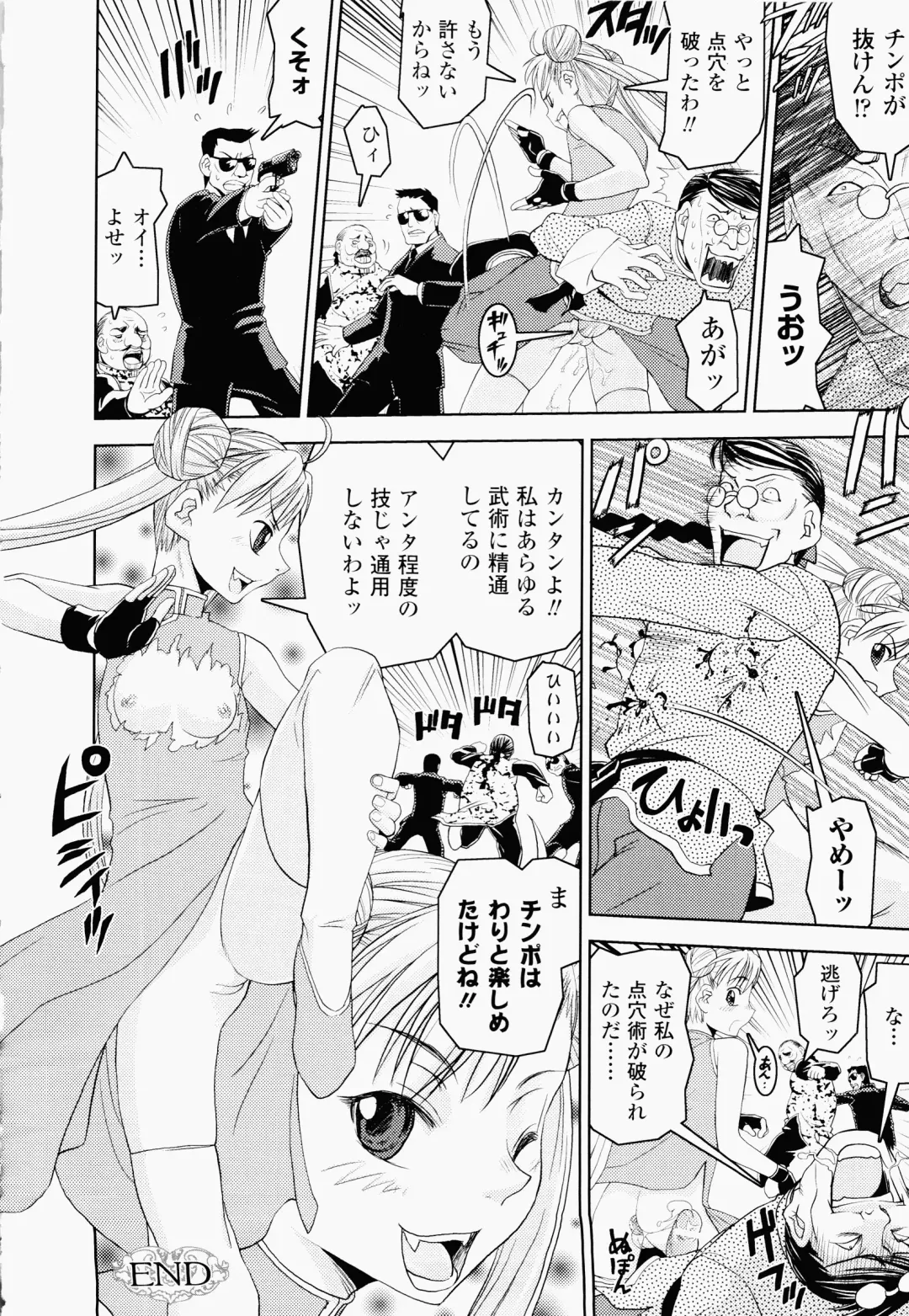 [Shinama - Shin Fuzen] Ochiru Toushin - Fallen Valkyrie Fhentai - Page 122