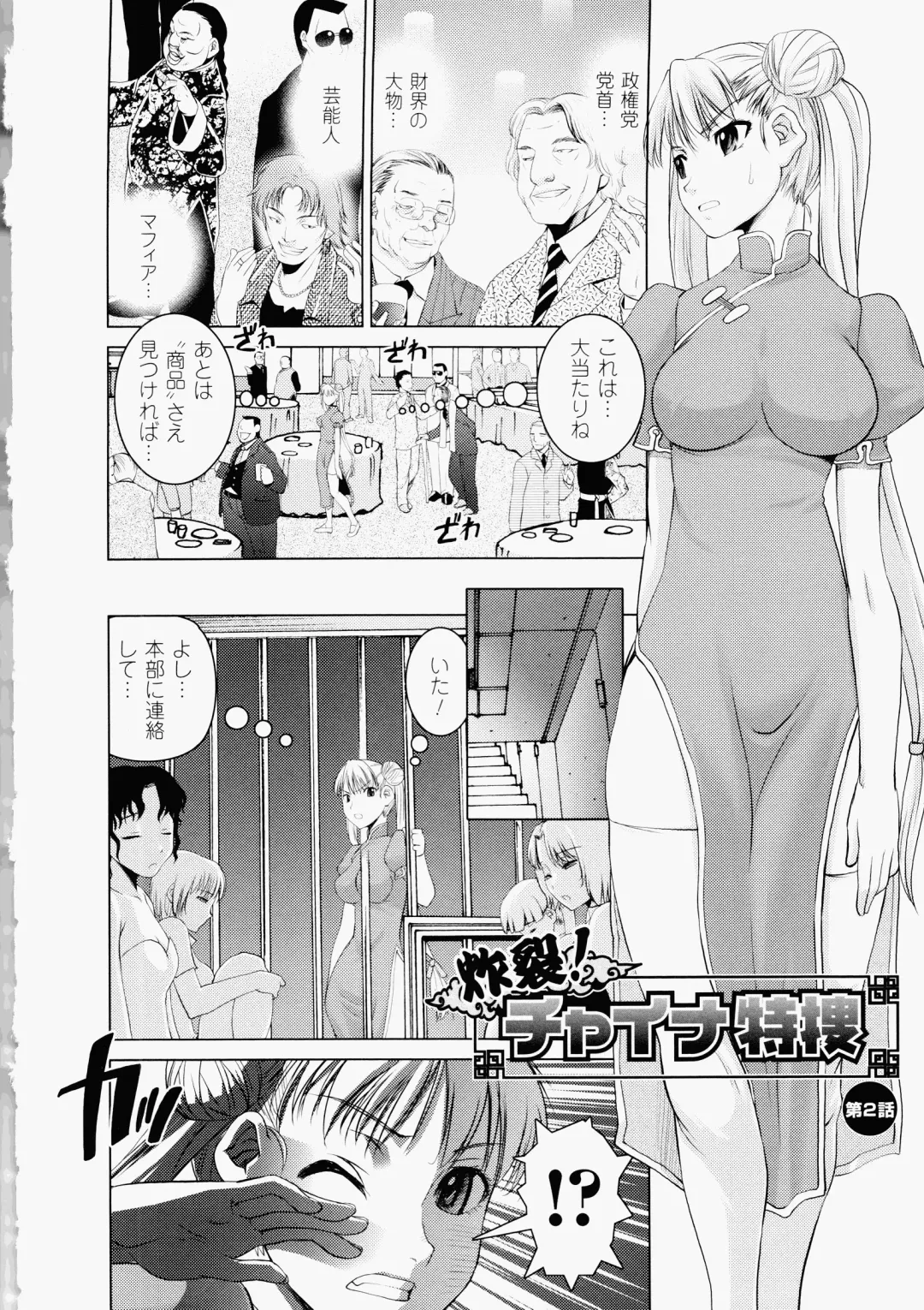 [Shinama - Shin Fuzen] Ochiru Toushin - Fallen Valkyrie Fhentai - Page 124