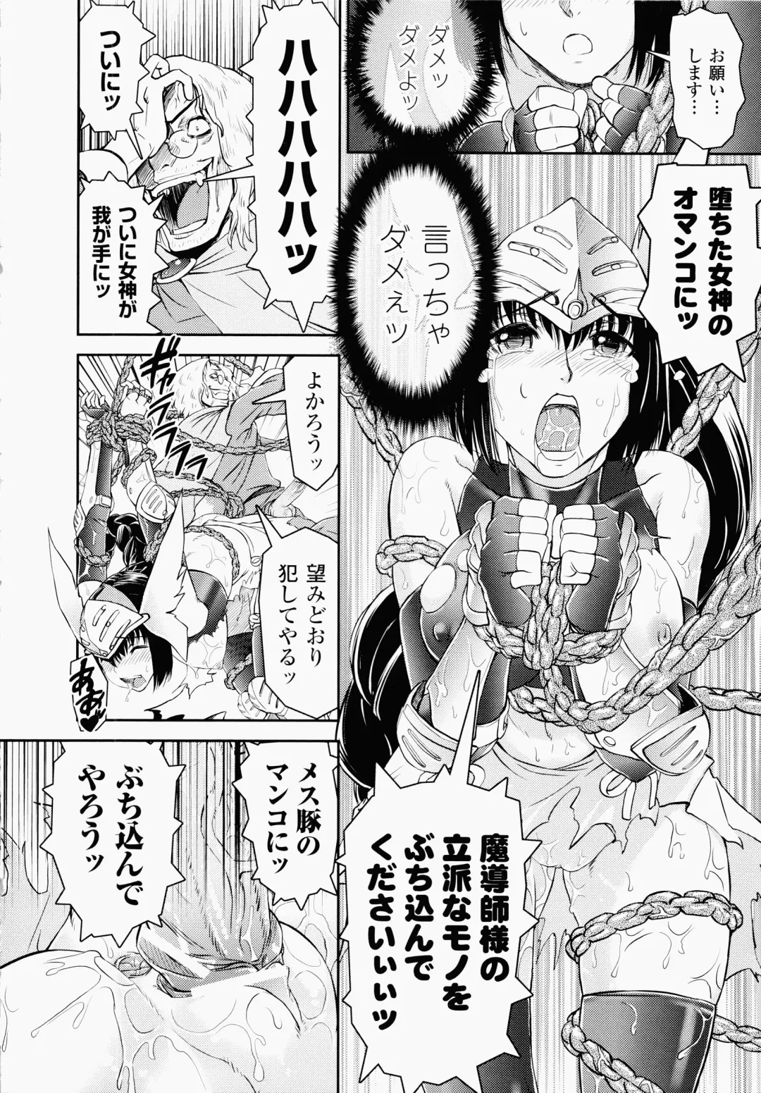 [Shinama - Shin Fuzen] Ochiru Toushin - Fallen Valkyrie Fhentai - Page 16