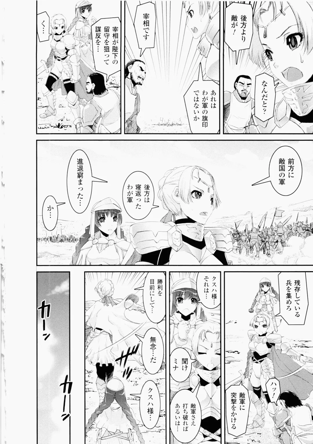 [Shinama - Shin Fuzen] Ochiru Toushin - Fallen Valkyrie Fhentai - Page 92