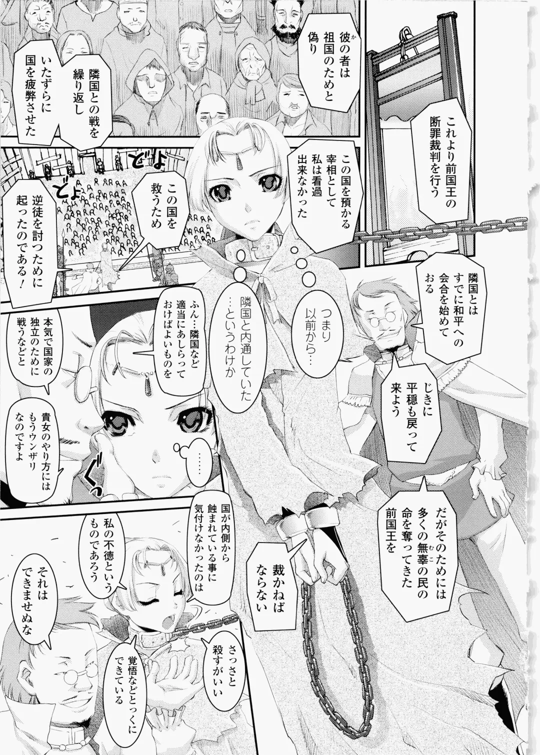 [Shinama - Shin Fuzen] Ochiru Toushin - Fallen Valkyrie Fhentai - Page 93