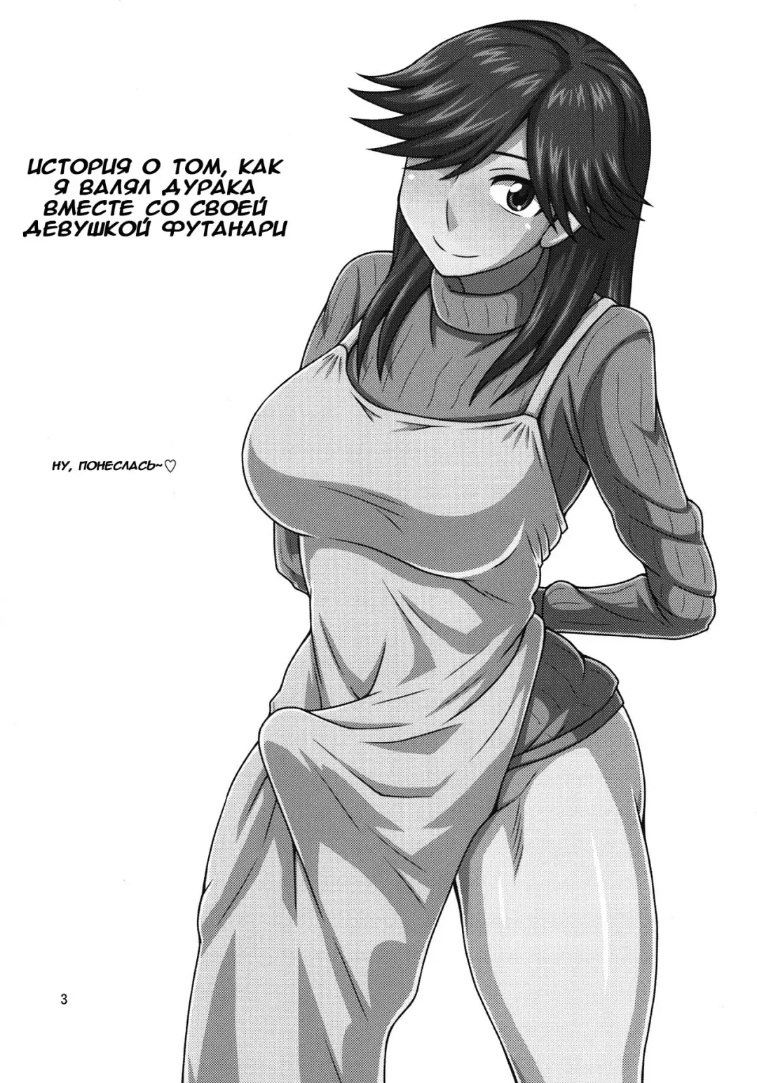 [Kurenai Yuuji] Futanari no Kanojo to Ichaicha Suru Hanashi Fhentai - Page 3