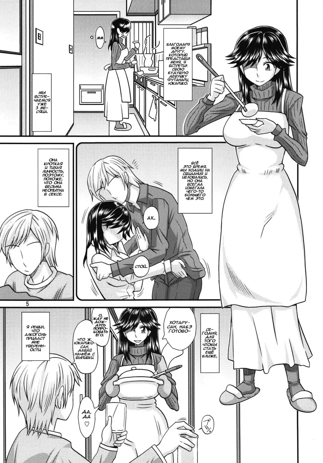 [Kurenai Yuuji] Futanari no Kanojo to Ichaicha Suru Hanashi Fhentai - Page 5