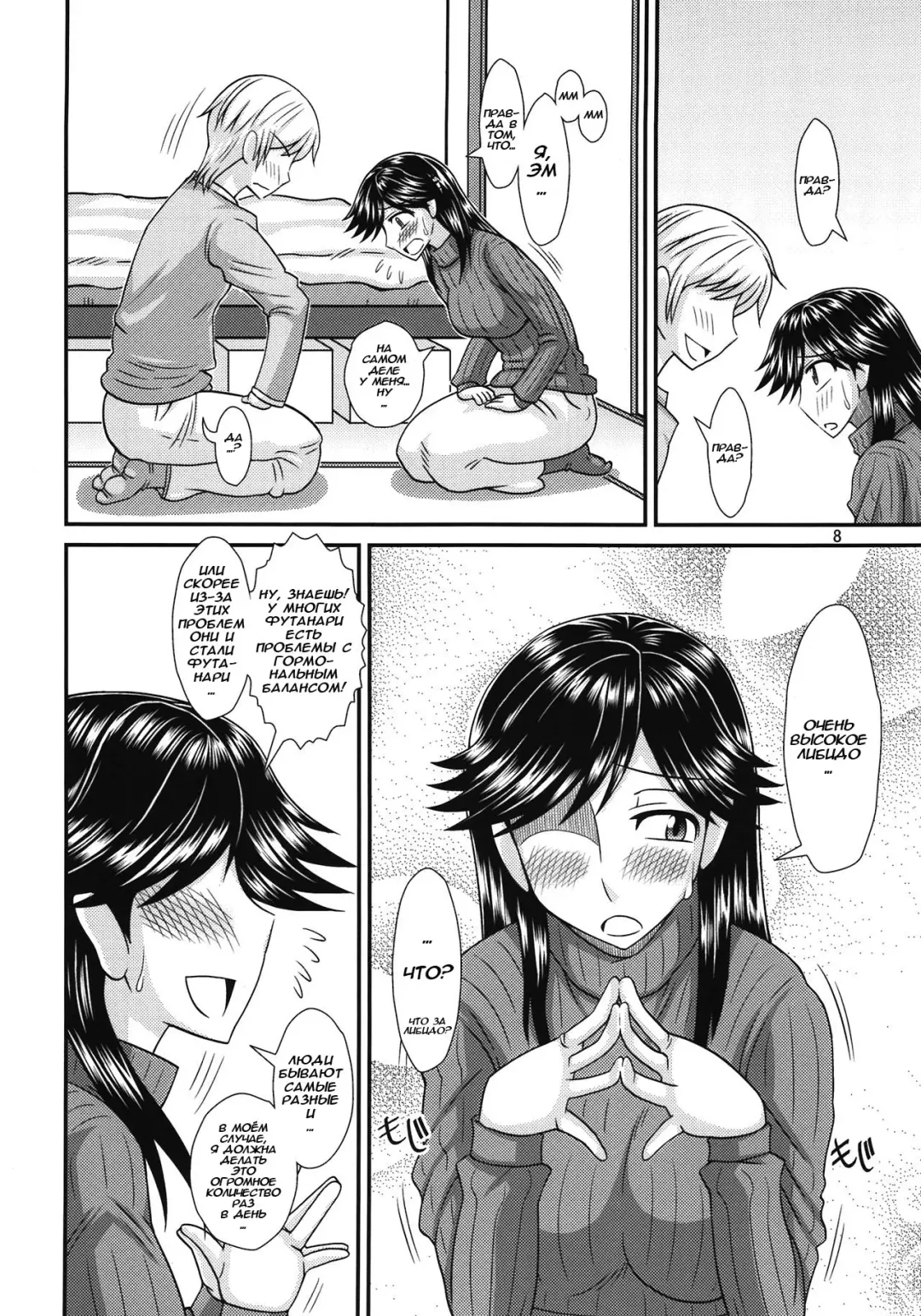 [Kurenai Yuuji] Futanari no Kanojo to Ichaicha Suru Hanashi Fhentai - Page 8
