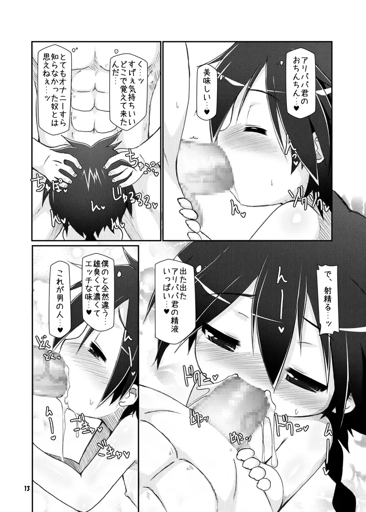 [Shimuu] Boku no Ou-sama Fhentai.net - Page 12