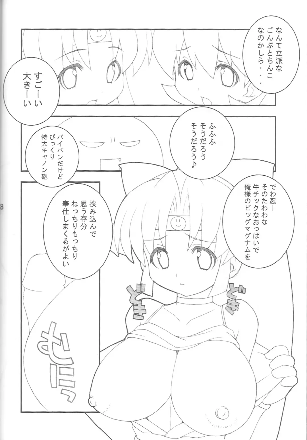 [Shishimaru Kenya] Guruguru Danger Zone Fhentai - Page 5