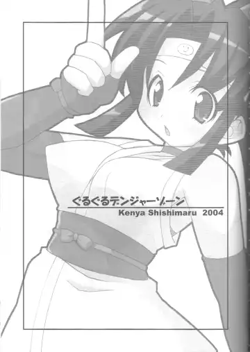 [Shishimaru Kenya] Guruguru Danger Zone Fhentai - Page 2