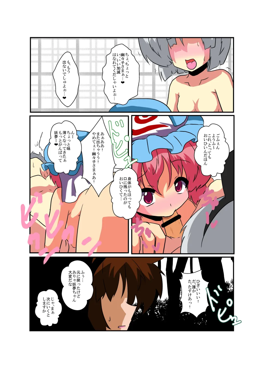 [Mikaduki Neko] Touhou TS monogatari ~ yuyuko-hen ~ Fhentai - Page 20