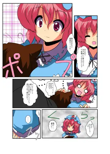 [Mikaduki Neko] Touhou TS monogatari ~ yuyuko-hen ~ Fhentai - Page 6