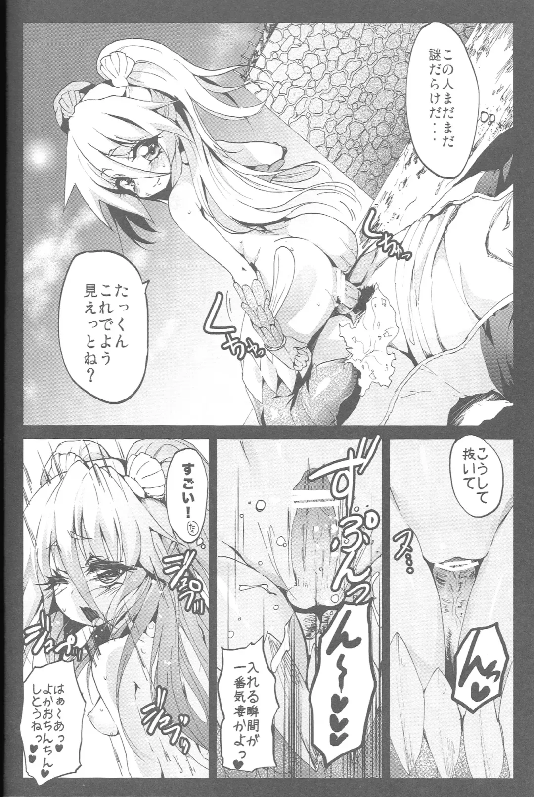 [Herokey] Seashepard to Muromi-san Fhentai - Page 19