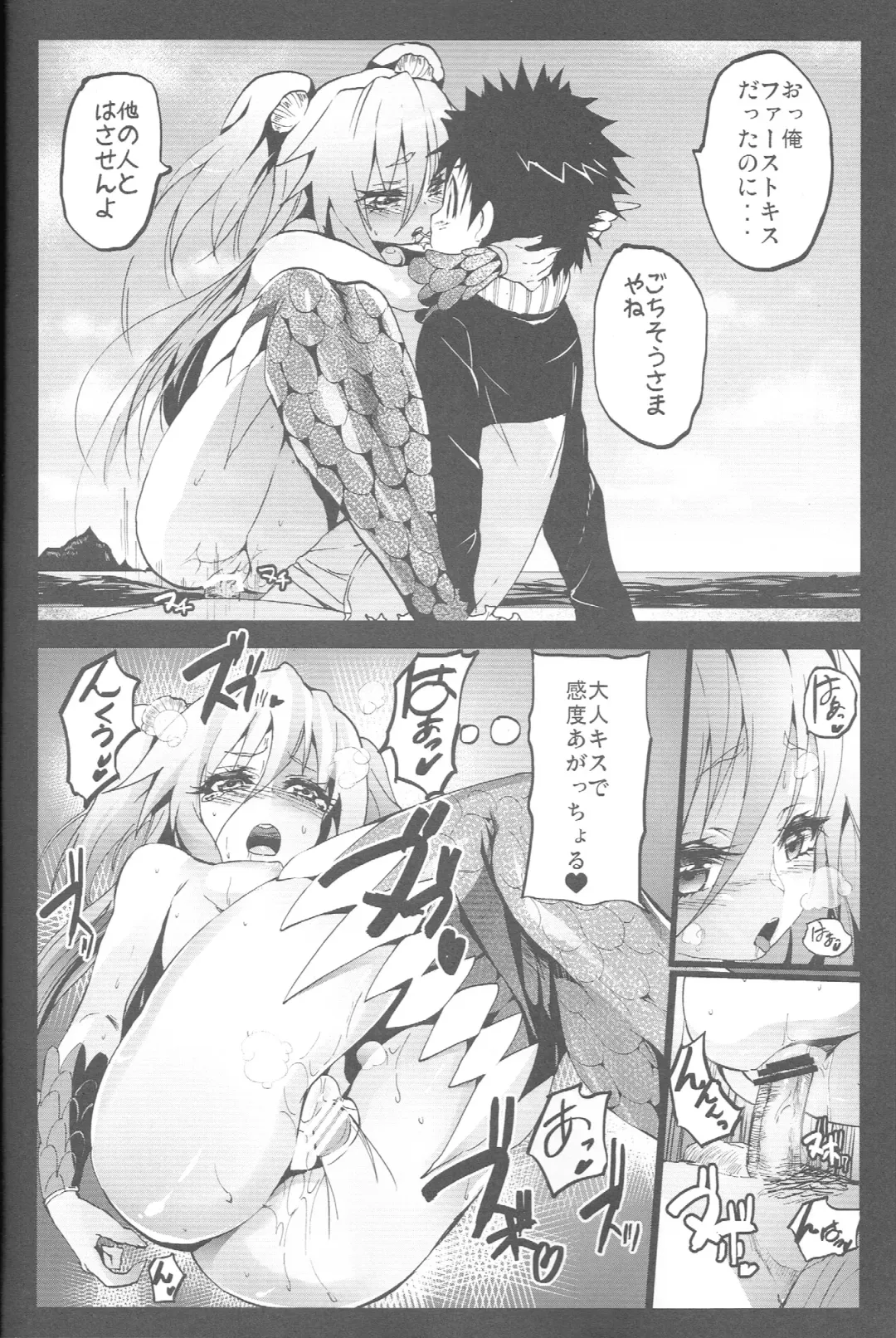 [Herokey] Seashepard to Muromi-san Fhentai - Page 21