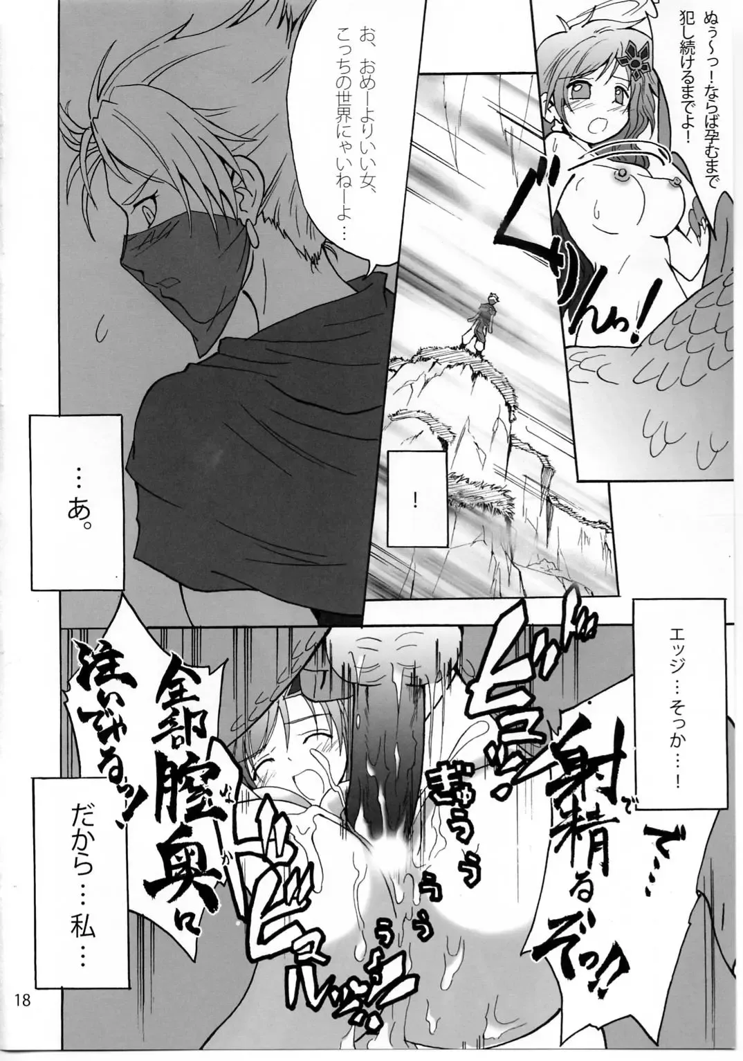 [Teio Tei Teio] Shokushu x Rydia 2008 - Tentacle x Rydia 2008 Fhentai - Page 19