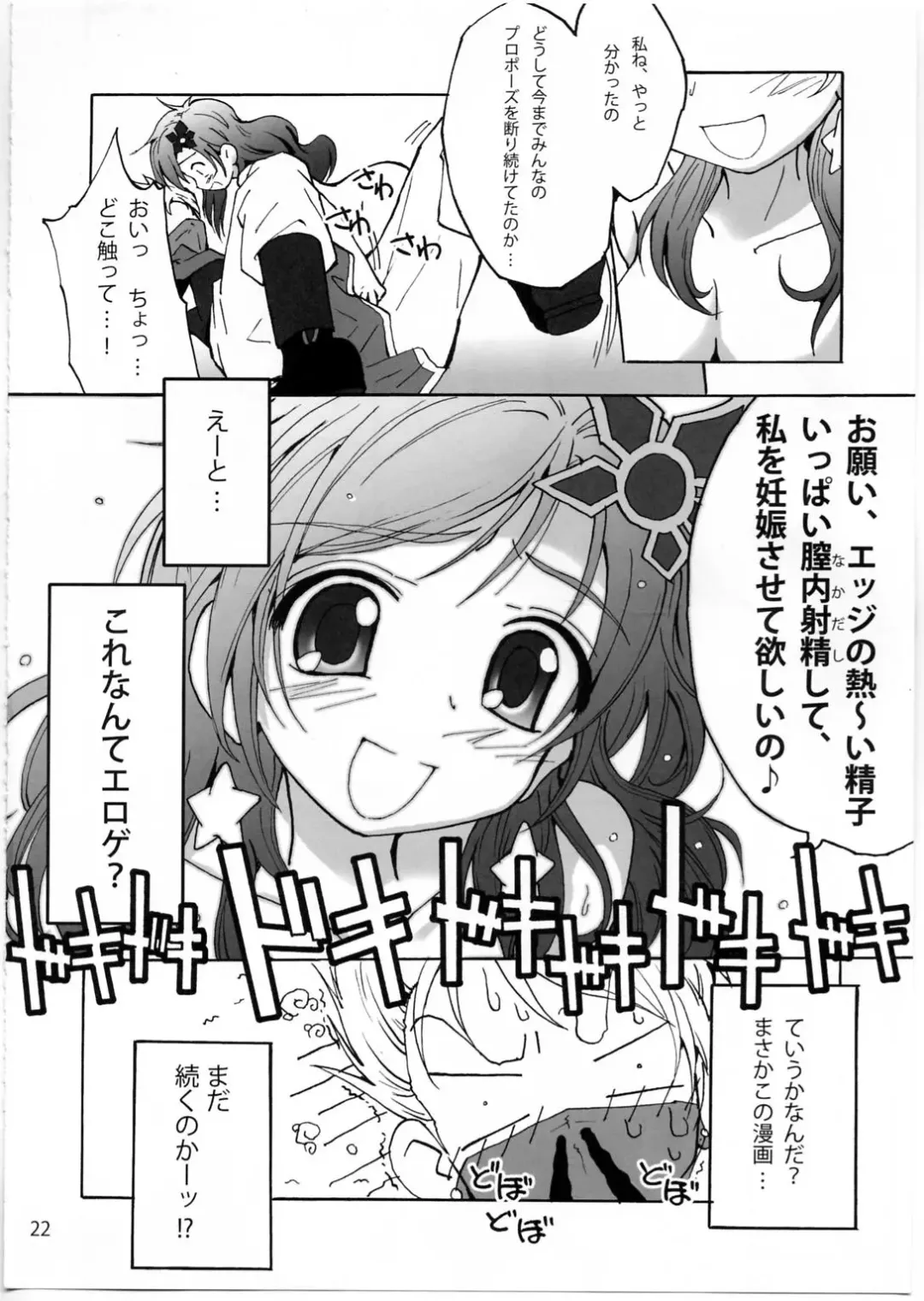 [Teio Tei Teio] Shokushu x Rydia 2008 - Tentacle x Rydia 2008 Fhentai - Page 23