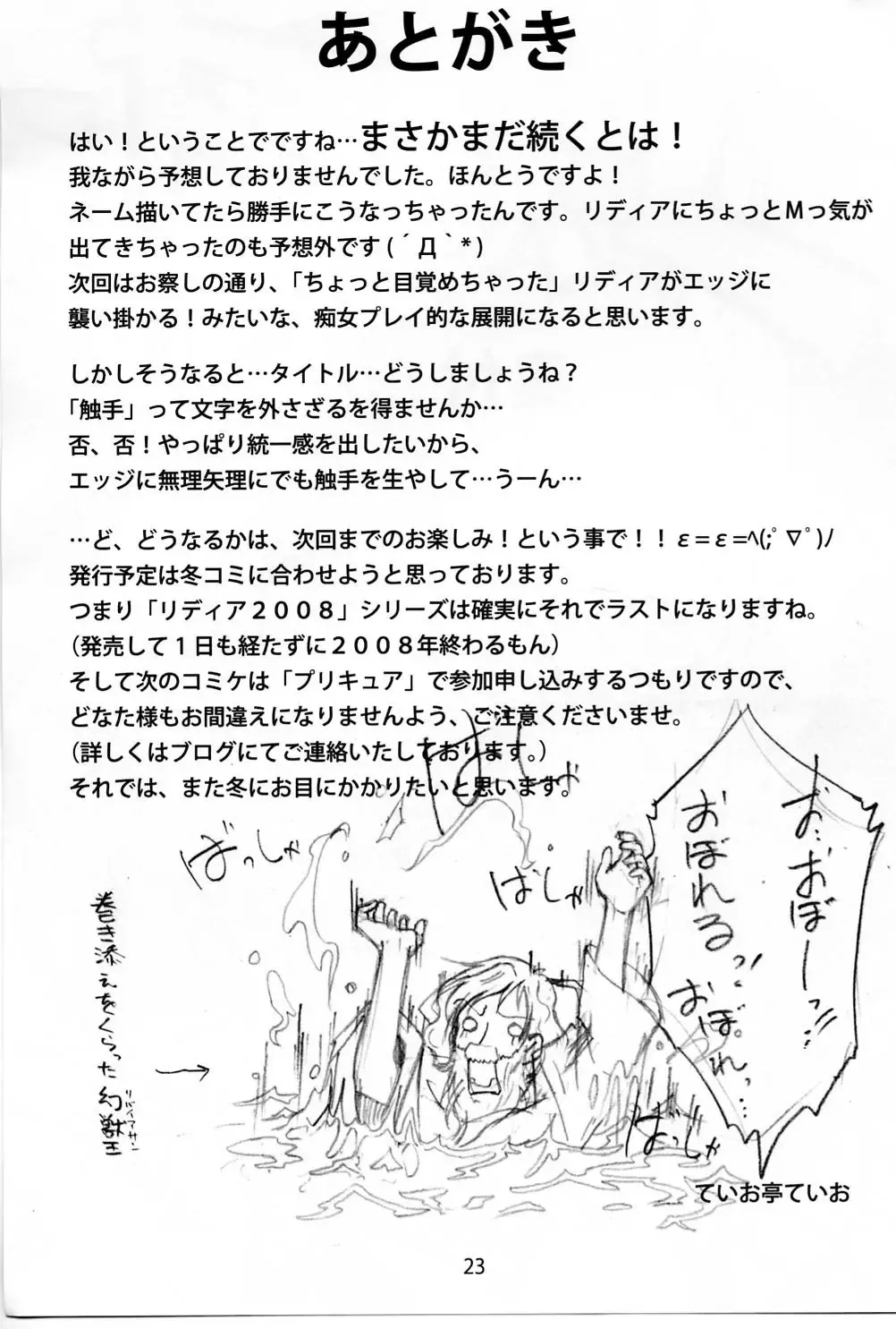 [Teio Tei Teio] Shokushu x Rydia 2008 - Tentacle x Rydia 2008 Fhentai - Page 24