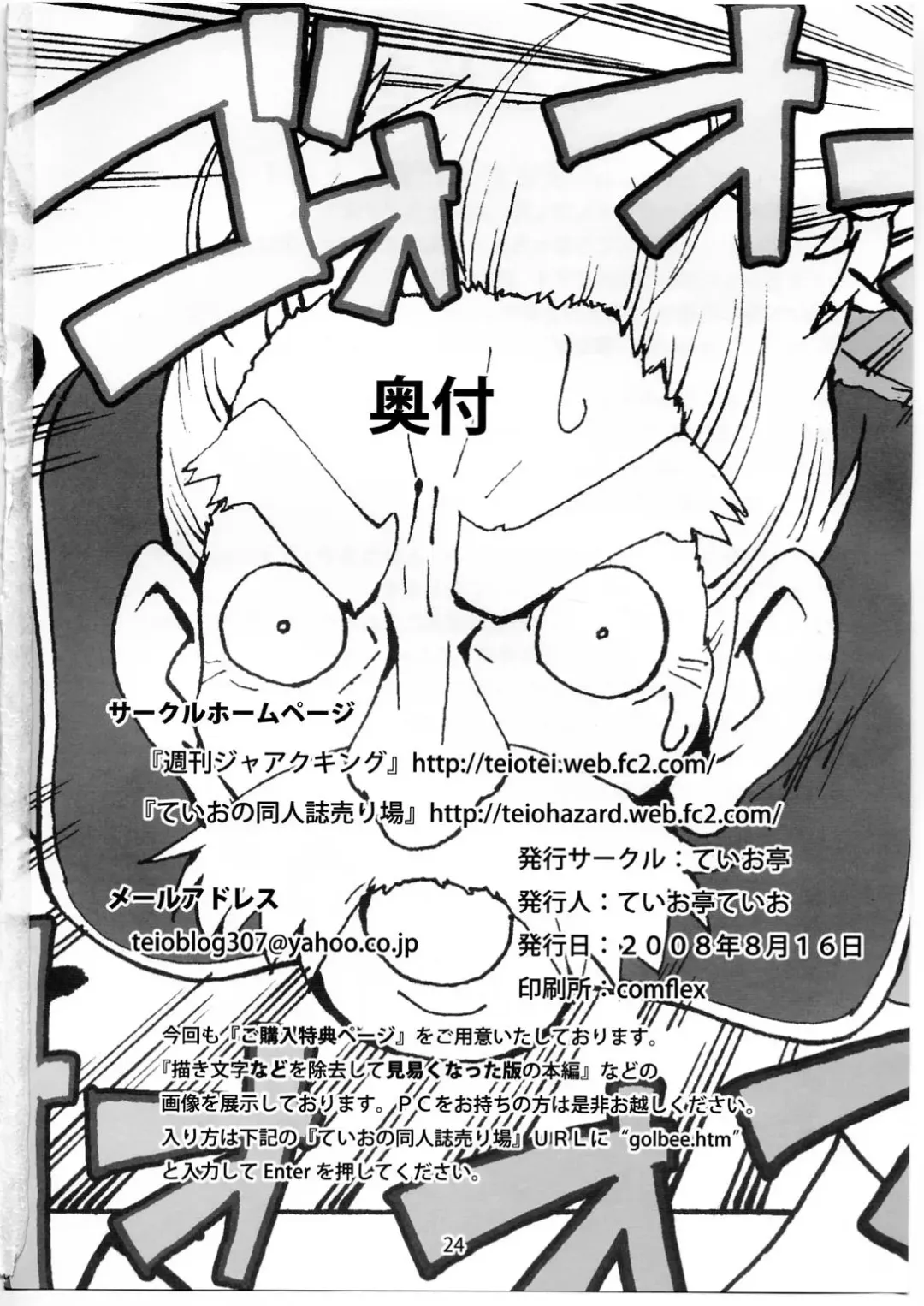 [Teio Tei Teio] Shokushu x Rydia 2008 - Tentacle x Rydia 2008 Fhentai - Page 25