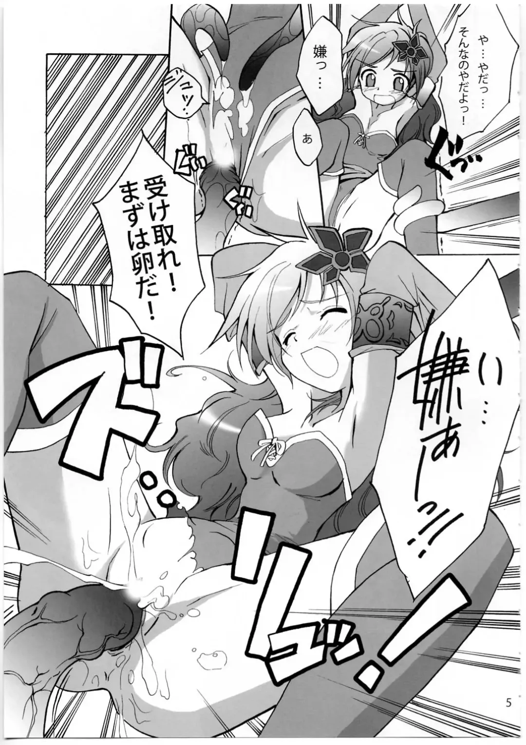 [Teio Tei Teio] Shokushu x Rydia 2008 - Tentacle x Rydia 2008 Fhentai - Page 6