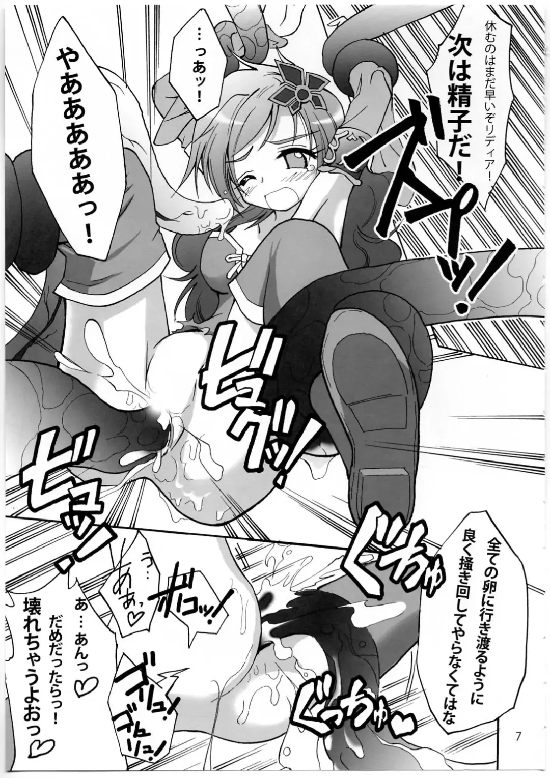[Teio Tei Teio] Shokushu x Rydia 2008 - Tentacle x Rydia 2008 Fhentai - Page 8