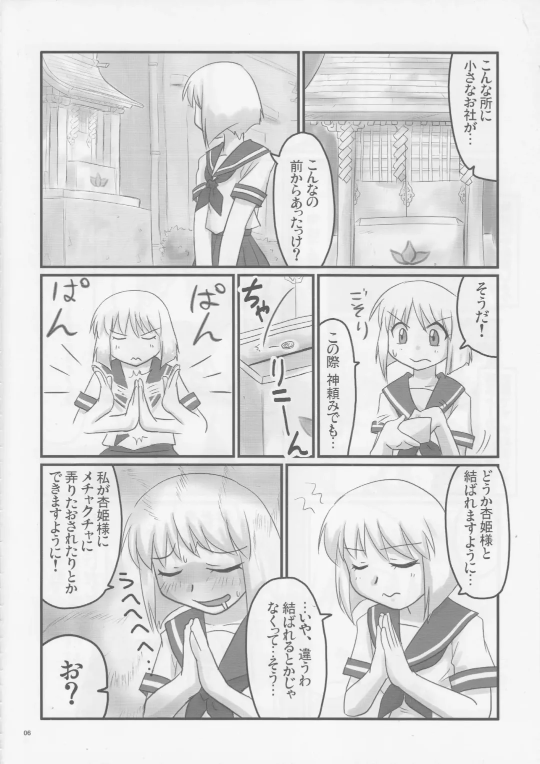 [Nozarashi Satoru] Do-S na Hime wa Kegasareru Haji no San - Kichiku no Utage Fhentai - Page 5