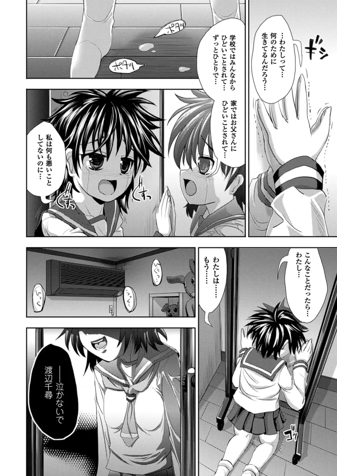 [Sas] Kagami no Mukou no Watashi e - To me of the mirror over there Fhentai.net - Page 10