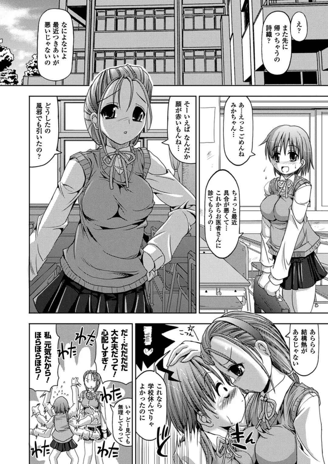 [Sas] Kagami no Mukou no Watashi e - To me of the mirror over there Fhentai.net - Page 142