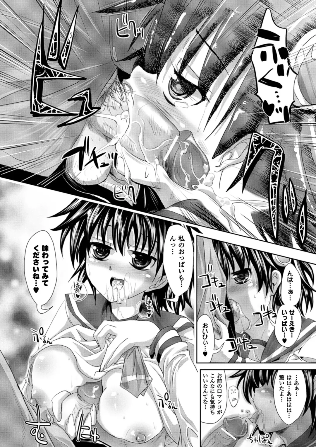 [Sas] Kagami no Mukou no Watashi e - To me of the mirror over there Fhentai.net - Page 16