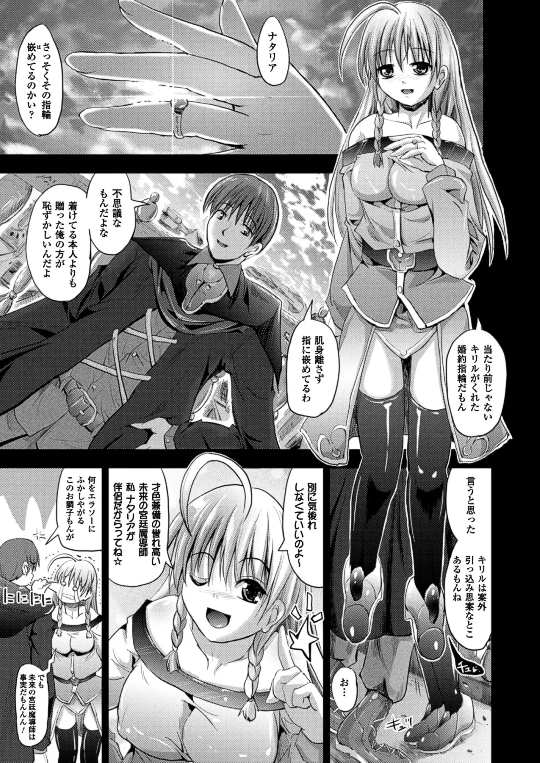 [Sas] Kagami no Mukou no Watashi e - To me of the mirror over there Fhentai.net - Page 73