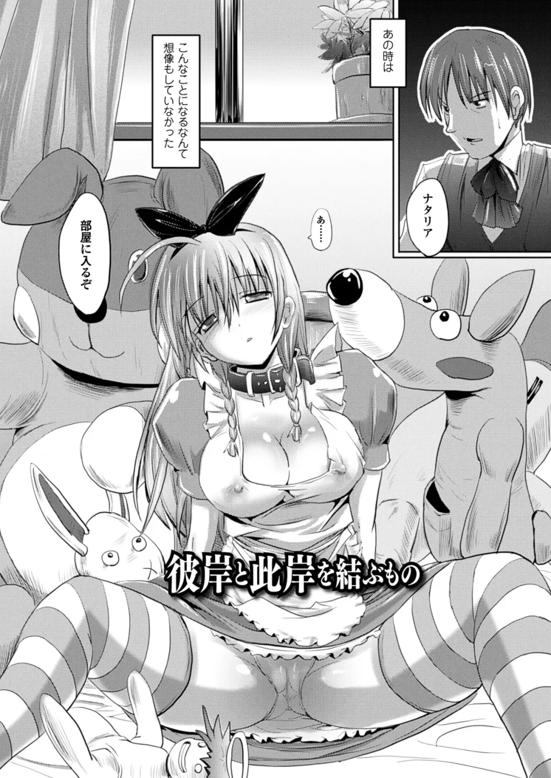 [Sas] Kagami no Mukou no Watashi e - To me of the mirror over there Fhentai.net - Page 74