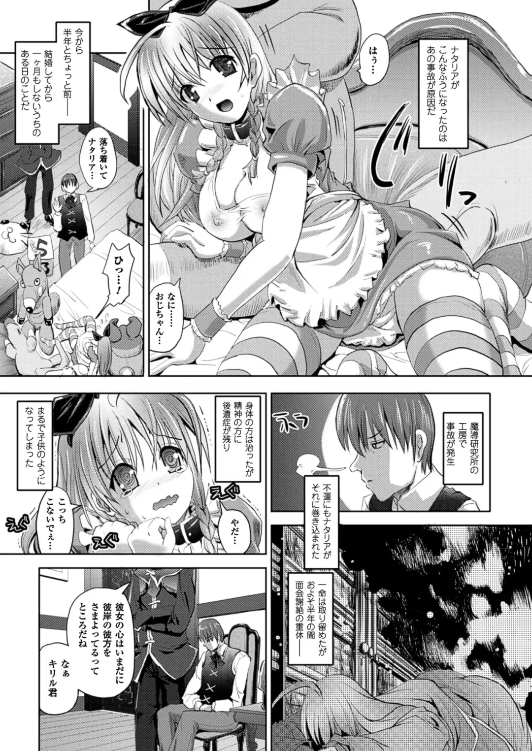 [Sas] Kagami no Mukou no Watashi e - To me of the mirror over there Fhentai.net - Page 75