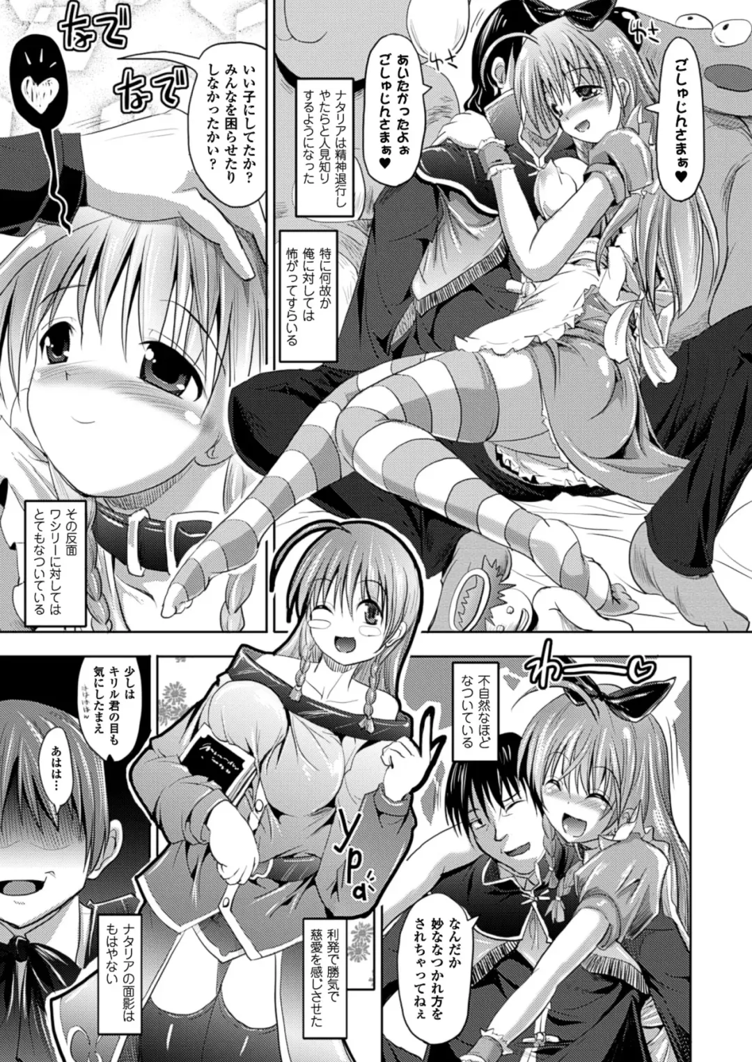 [Sas] Kagami no Mukou no Watashi e - To me of the mirror over there Fhentai.net - Page 77