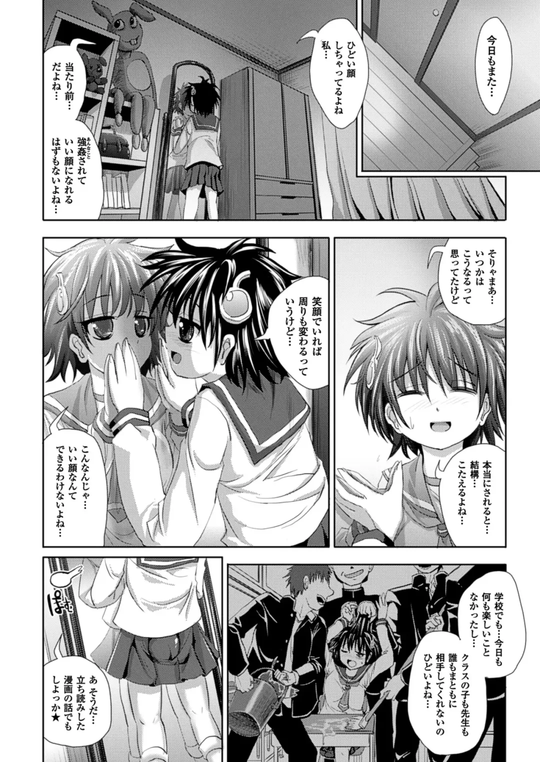 [Sas] Kagami no Mukou no Watashi e - To me of the mirror over there Fhentai.net - Page 9