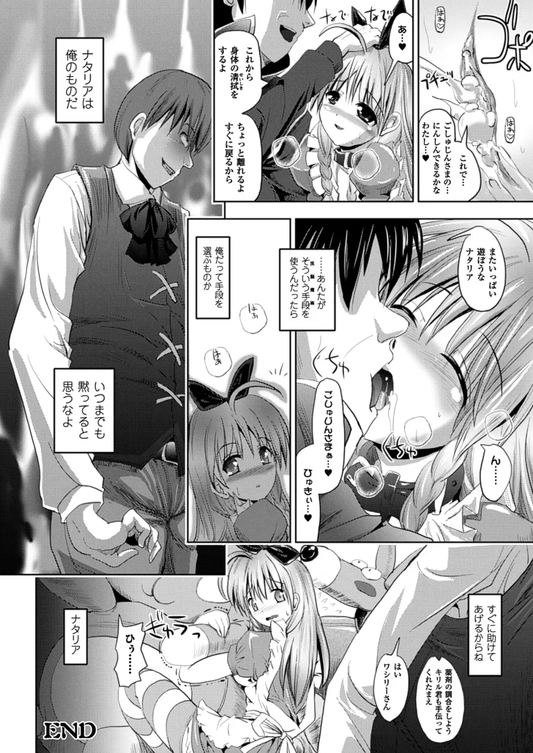 [Sas] Kagami no Mukou no Watashi e - To me of the mirror over there Fhentai.net - Page 92