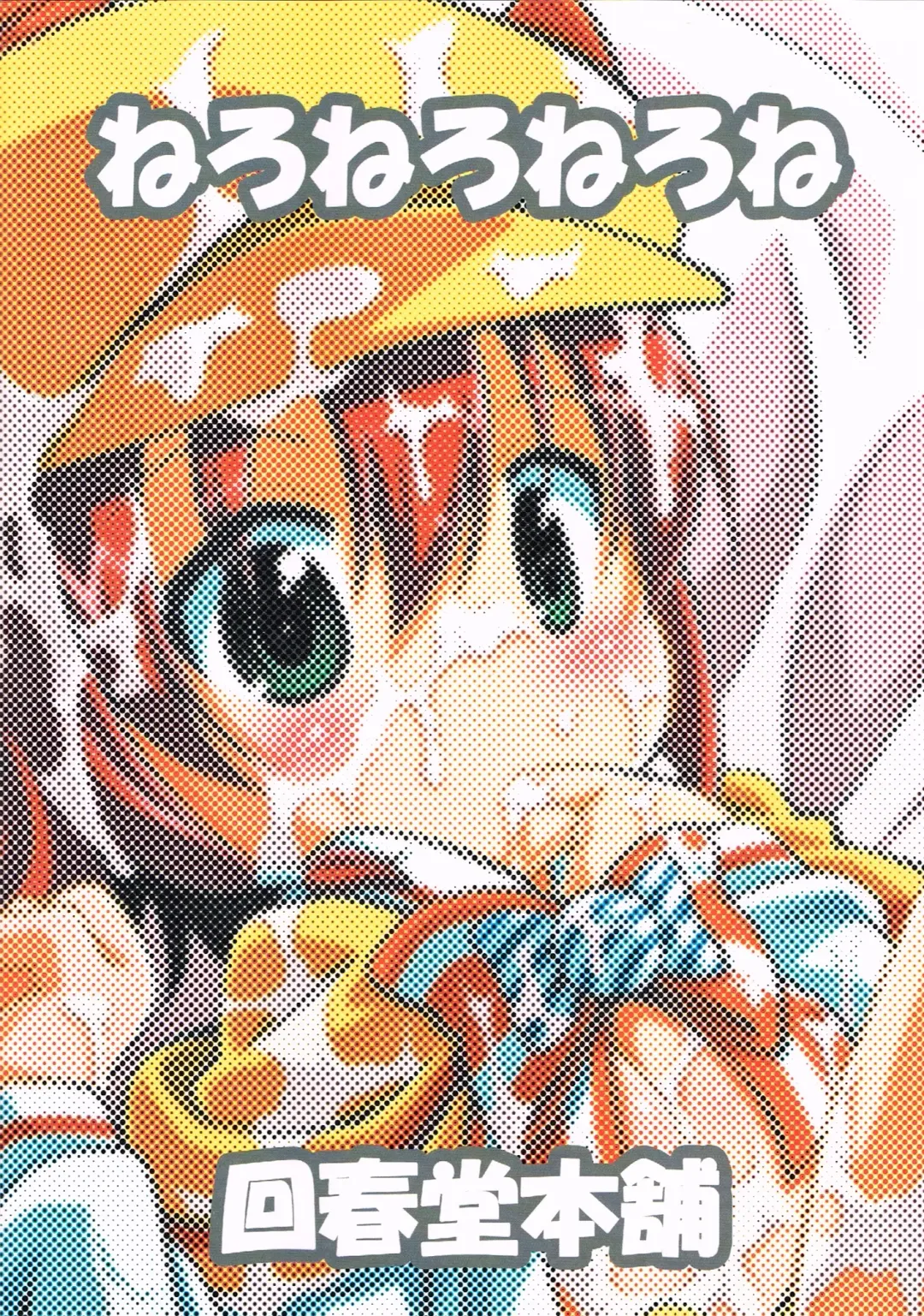 [Kaishundou] Neroneronerone Fhentai - Page 22