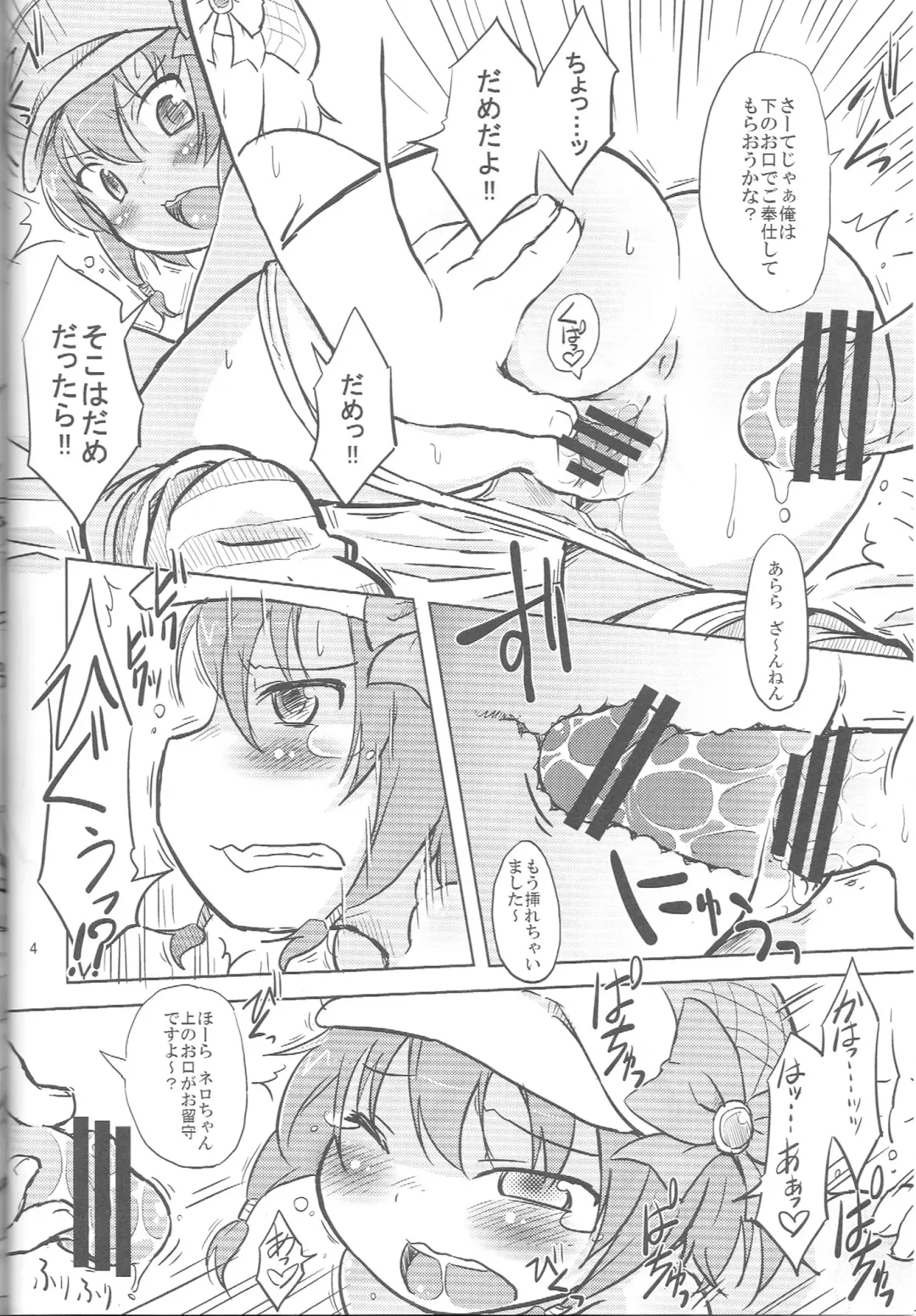 [Kaishundou] Neroneronerone Fhentai - Page 5