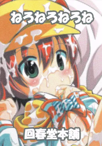 [Kaishundou] Neroneronerone Fhentai - Page 22