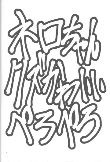 [Kaishundou] Neroneronerone Fhentai - Page 3