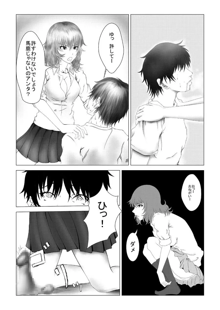 [Abo Manten] Kyuusho Seme Maniacs Vol. 2 Fhentai - Page 6