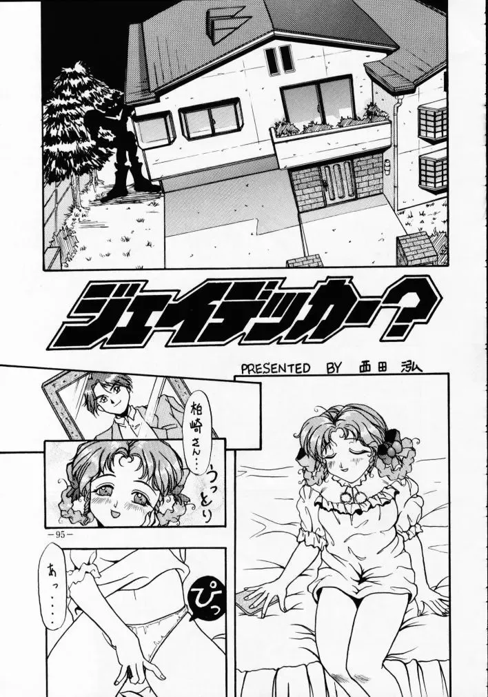 MODEL SPECIAL 2 Fhentai.net - Page 94