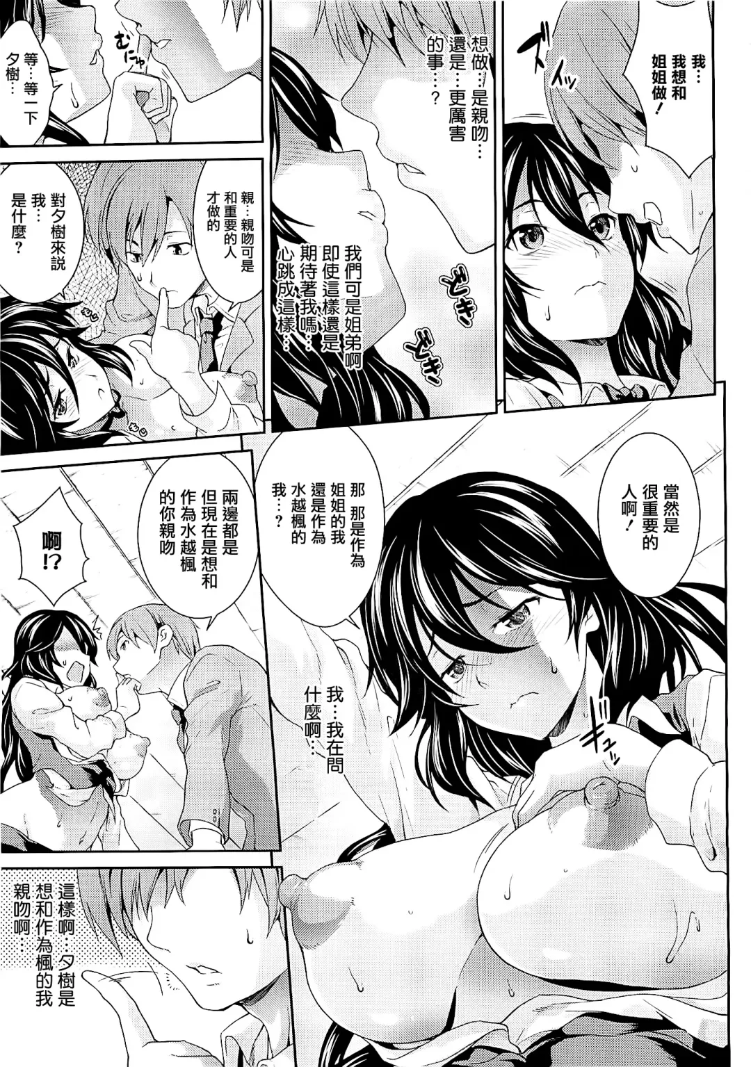 [Soba] Doppori, Zubu Zubu Fhentai.net - Page 16