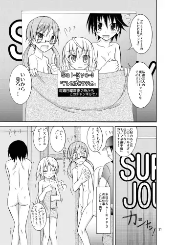 [Matsuno Susumu] Idol ga Geinin Nami ni Karada wo Haru Hon Fhentai.net - Page 21