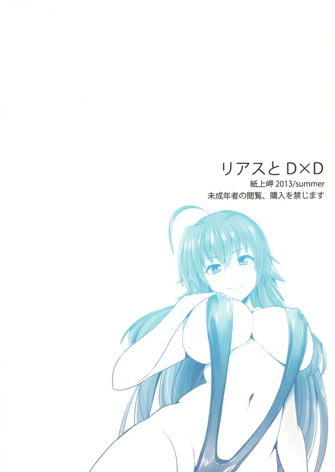 [Satou Souji] Rias to DxD Fhentai - Page 27