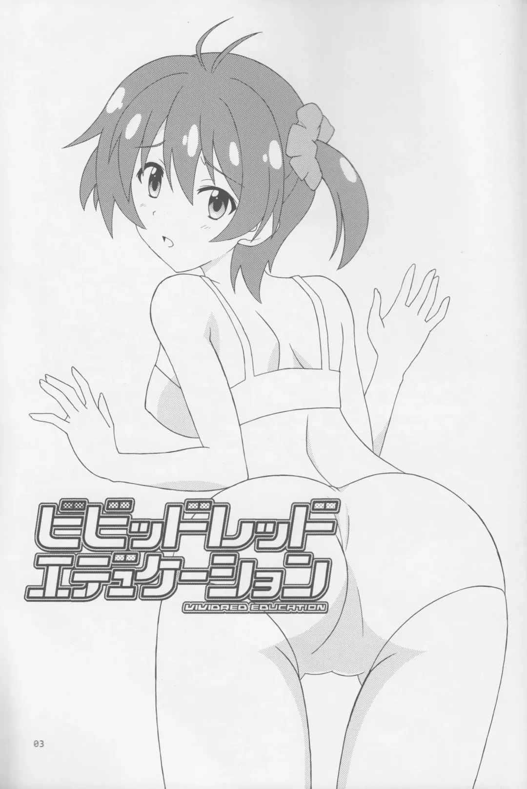 [Tokino] Vividred Education Fhentai - Page 2